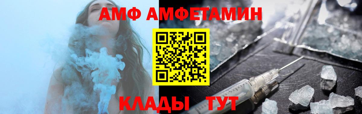 АМФ Premium  Вход с VPN  Амфетамин  Гуково 