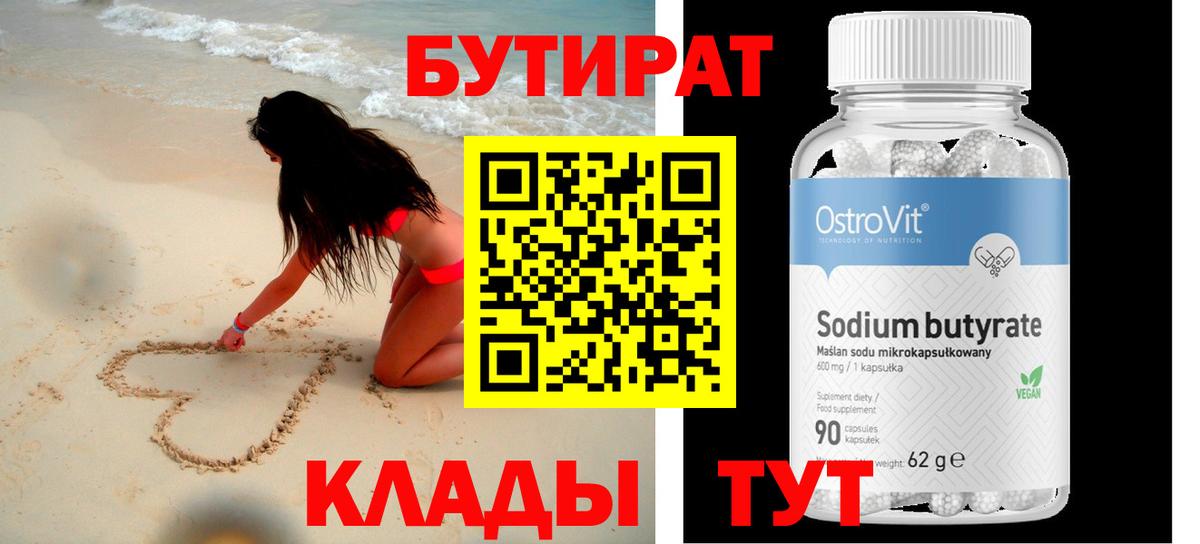 БУТИРАТ  Бутират буратино  Вход с VPN  Гуково 