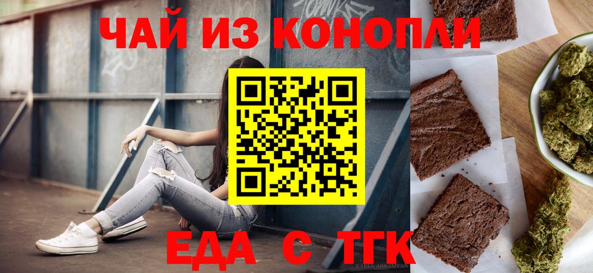 Гуково  Печенье с ТГК конопля  Вход с VPN 