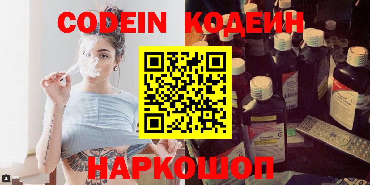 Кодеин Purple Drank  Вход с VPN  Гуково  Кодеин Purple Drank 