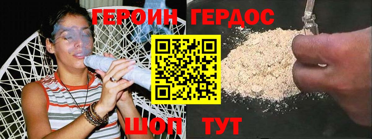 ГЕРОИН гречка Гуково