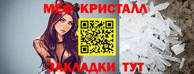 мяу мяу кристалл Балахна