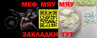 мяу мяу кристалл Балахна