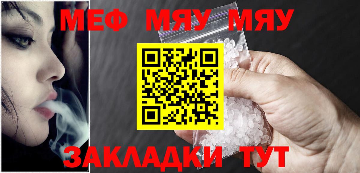 Меф мяу мяу кристаллы Гуково
