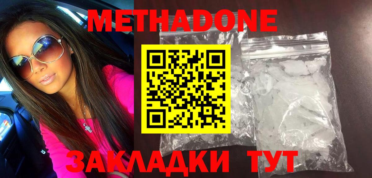 Гуково  Метадон мёд  Вход с VPN 