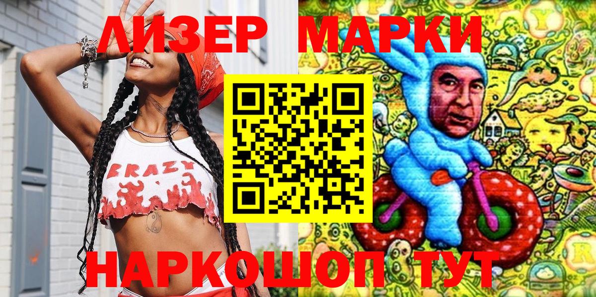 Марки 25I-NBOMe 1500мкг Гуково